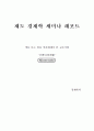 (교토기업)닌텐도의 평가와 발전방향, 그리고 현재 - 제도경제학 세미나 1페이지