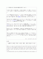 (교토기업)닌텐도의 평가와 발전방향, 그리고 현재 - 제도경제학 세미나 4페이지