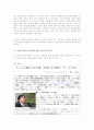 (교토기업)닌텐도의 평가와 발전방향, 그리고 현재 - 제도경제학 세미나 6페이지