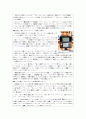 (교토기업)닌텐도의 평가와 발전방향, 그리고 현재 - 제도경제학 세미나 7페이지