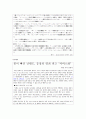 (교토기업)닌텐도의 평가와 발전방향, 그리고 현재 - 제도경제학 세미나 9페이지