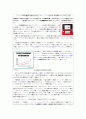 (교토기업)닌텐도의 평가와 발전방향, 그리고 현재 - 제도경제학 세미나 14페이지