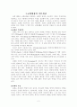 [독후감/서평/요약] 교회행정학 2페이지