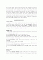 [독후감/서평/요약] 교회행정학 6페이지