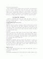 [독후감/서평/요약] 교회행정학 11페이지