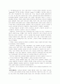 [독후감/서평/요약] 교회행정학 21페이지