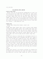 [독후감/서평/요약] 교회행정학 46페이지