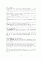 [독후감/서평/요약] 교회행정학 48페이지