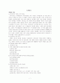 구약성경개론 7페이지