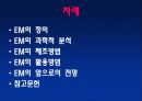 (A+)EM유용미생물에 대한 보고서 2페이지