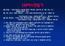 (A+)EM유용미생물에 대한 보고서 16페이지