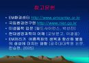 (A+)EM유용미생물에 대한 보고서 34페이지