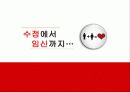 (공통과학 임신과 출산 단원) 수업시연 - 수정에서 임신까지… 1페이지