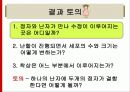 (공통과학 임신과 출산 단원) 수업시연 - 수정에서 임신까지… 6페이지