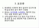 (A+)한국의 양서류, 파충류,포유류조사 37페이지
