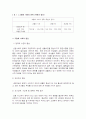 고령화사회의 도래, 정의, 분류,원인,고령화사회의 현황과 전망,선진국현황, 문제점과 사회대책,결론 4페이지