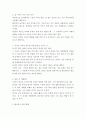 화성에서 온 남자, 금성에서 온 여자 를 읽고... 4페이지