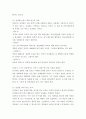 화성에서 온 남자, 금성에서 온 여자 를 읽고... 6페이지