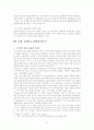 진정한 친권자 과연 누구인가?- 친권제도 - 10페이지