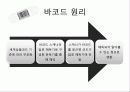 바코드 5페이지