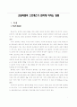 고등학생의 스트레스가 변비에 미치는 영향 1페이지