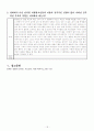 공격성 장애와 부모역할 분석 18페이지