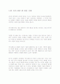 싸이코패스란 무엇인가 7페이지