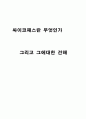 싸이코패스란 무엇인가 9페이지