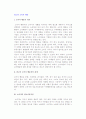 [광고와 소비자행동] 소비자의 정보처리과정, 구매행동과정 2페이지