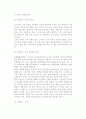 [광고와 소비자행동] 소비자의 정보처리과정, 구매행동과정 5페이지