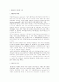 [경영분석] 경영분석의 의의와 목적, 발전과정, 특징 2페이지