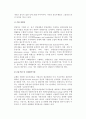 [경영분석] 경영분석의 의의와 목적, 발전과정, 특징 3페이지