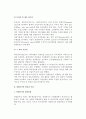 [경영분석] 경영분석의 의의와 목적, 발전과정, 특징 4페이지