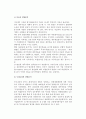 [경영분석] 경영분석의 의의와 목적, 발전과정, 특징 5페이지