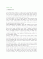 [박람회와 전시회] 국제박람회의 의의, 국제박람회 개최의 효과와 조건, 기본계획 2페이지