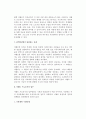 이벤트 프로듀서의 자질과 업무 4페이지