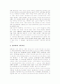[재산권이론] 기업이론의 재산권 경제학적 접근 5페이지
