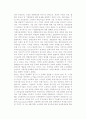 [재산권이론] 기업이론의 재산권 경제학적 접근 6페이지