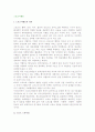 [스포츠이벤트] 스포츠이벤트의 의의와 스포츠 스폰서링 개념(정의), 성장배경 2페이지