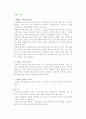 [이벤트기획] 이벤트 기획의 필요성 및 형식 2페이지