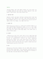 [기업부실] 기업부실의 개념과 원인, 부실화 과정 2페이지
