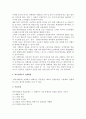 [판매촉진이벤트] 판매촉진 이벤트의 정의와 유형, 전개방법, 백화점 판촉이벤트 4페이지