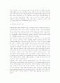 [기업이론] 거래비용경제학적 접근 -거래비용이론의 논리체계와 비판 8페이지