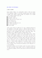 통합 마케팅 커뮤니케이션(IMC) -통합마케팅커뮤니케이션 정의, 특징, 등장배경 및 IMC 운영방법 2페이지