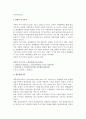 주가관련지표(경제적 부가가치, 기업가치와 시장부가가치, 잉여현금흐름) 2페이지