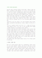 디지털 시대와 방송광고환경 2페이지