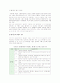 [채권등급평가제도] 채권등급평가의 목적과 종류, 내용 8페이지