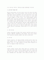 [기업의 소유구조] 소유구조의 결정요인 및 소유구조와 기업성과 11페이지