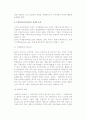 [무형자산의 성격] 무형자산의 개념, 무형자산(지적자본)의 논리와 구조에 대한 접근 및 경제적 특성 11페이지
