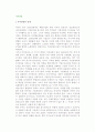 [가치경영] 가치경영의 전개 및 주주중심의 가치중심적 경영의 문제점 2페이지
